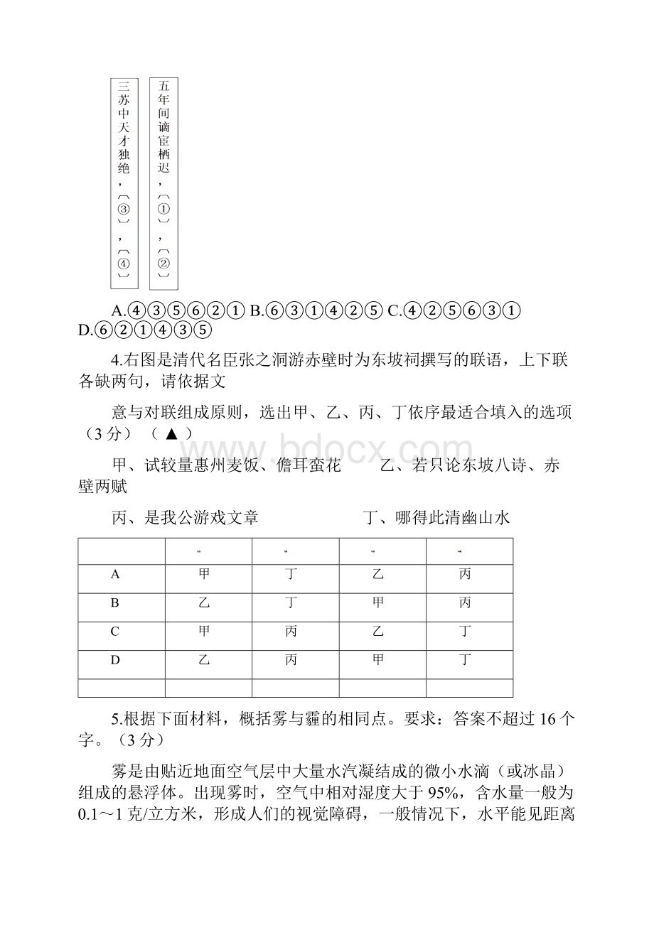 江苏省栟茶高级中学届高三上学期第一次学情调研+语文.docx_第3页