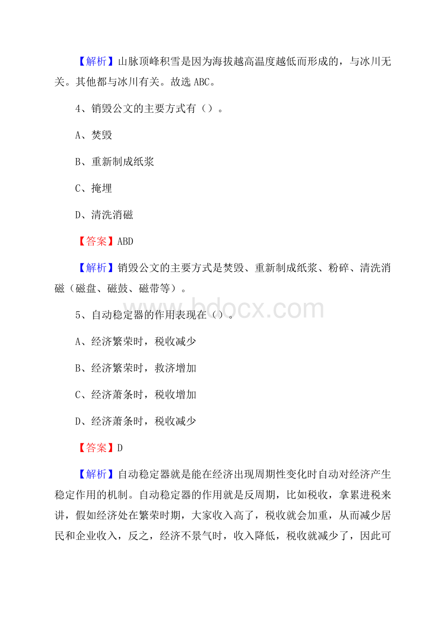 上半年贵州省黔东南苗族侗族自治州剑河县中石化招聘毕业生试题及答案解析.docx_第3页