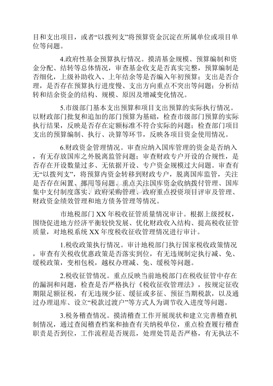 市级预算执行审计方案.docx_第3页