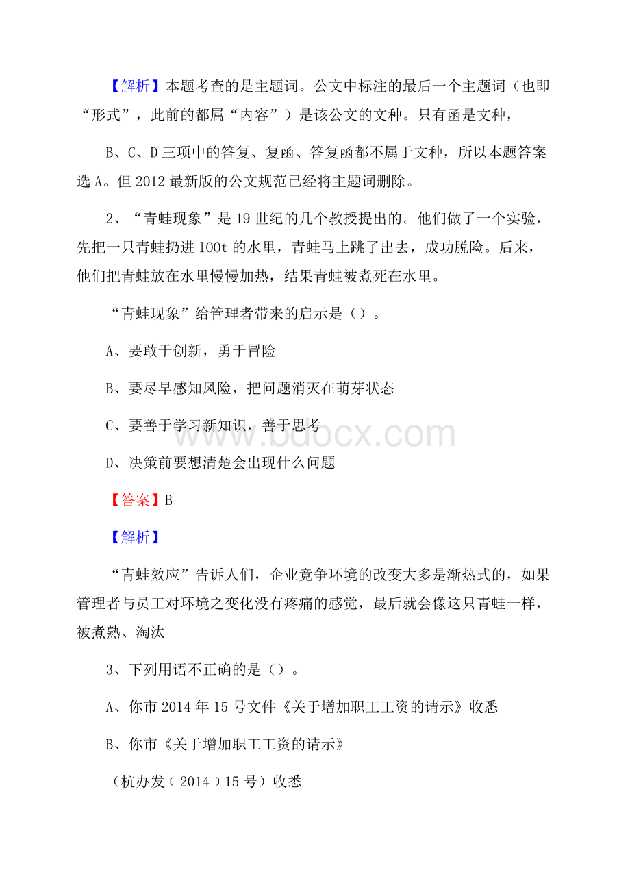 下半年黑龙江省鸡西市城子河区中石化招聘毕业生试题及答案解析.docx_第2页