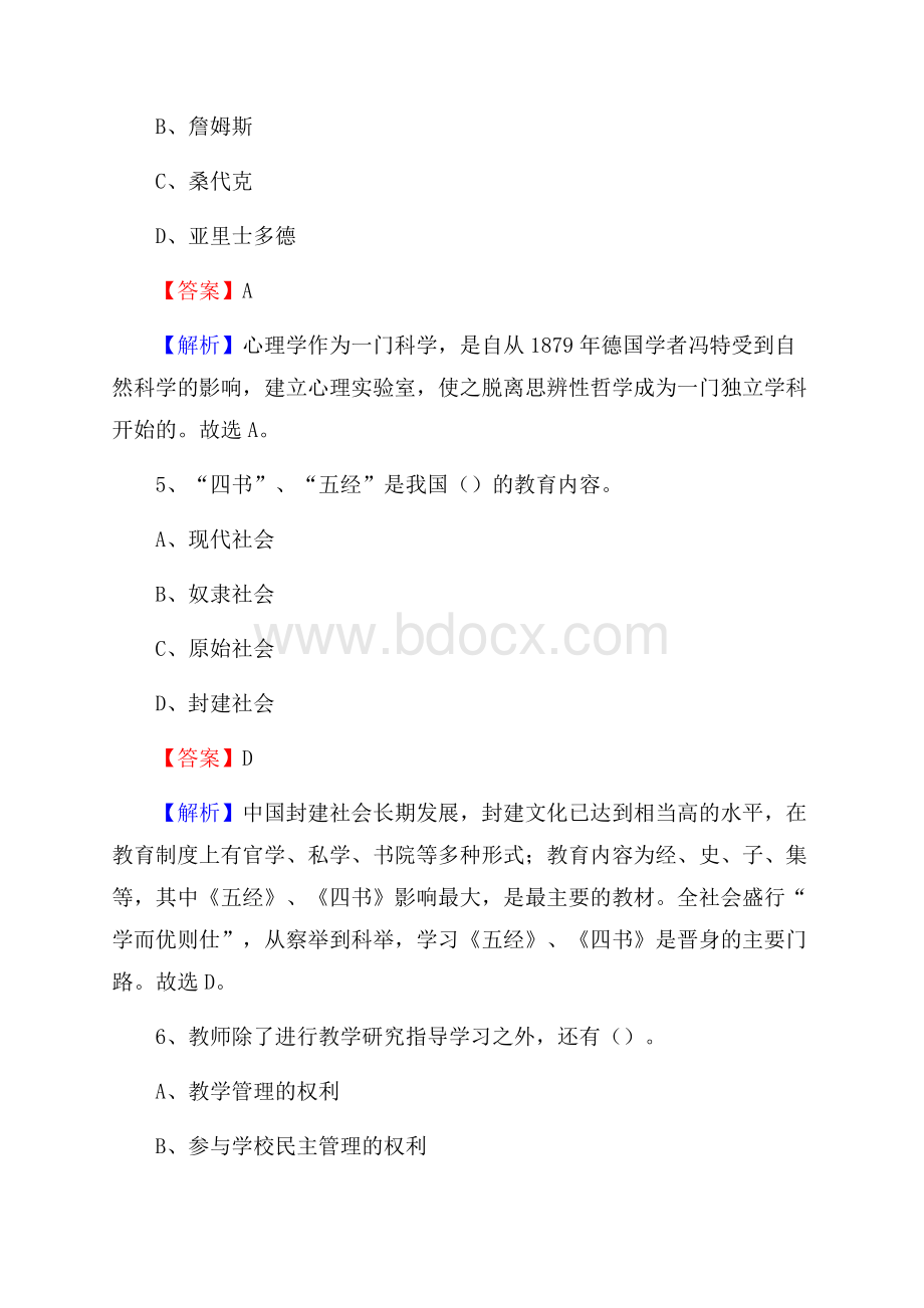 潍城区事业单位(教育类)招聘试题及答案解析.docx_第3页