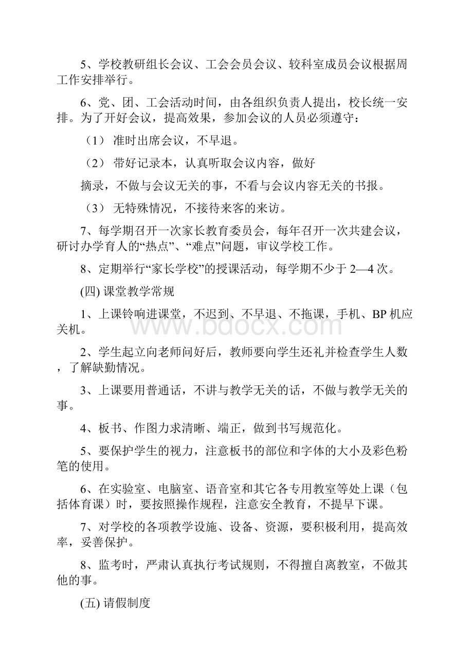 学校规章制度大全19552.docx_第2页