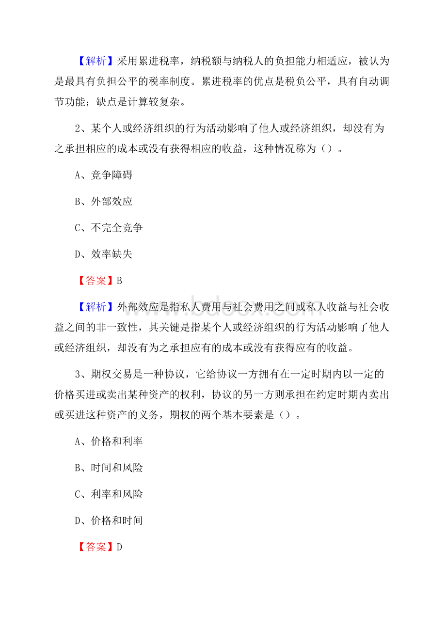 上半年凤城市事业单位招聘《财务会计知识》试题及答案.docx_第2页