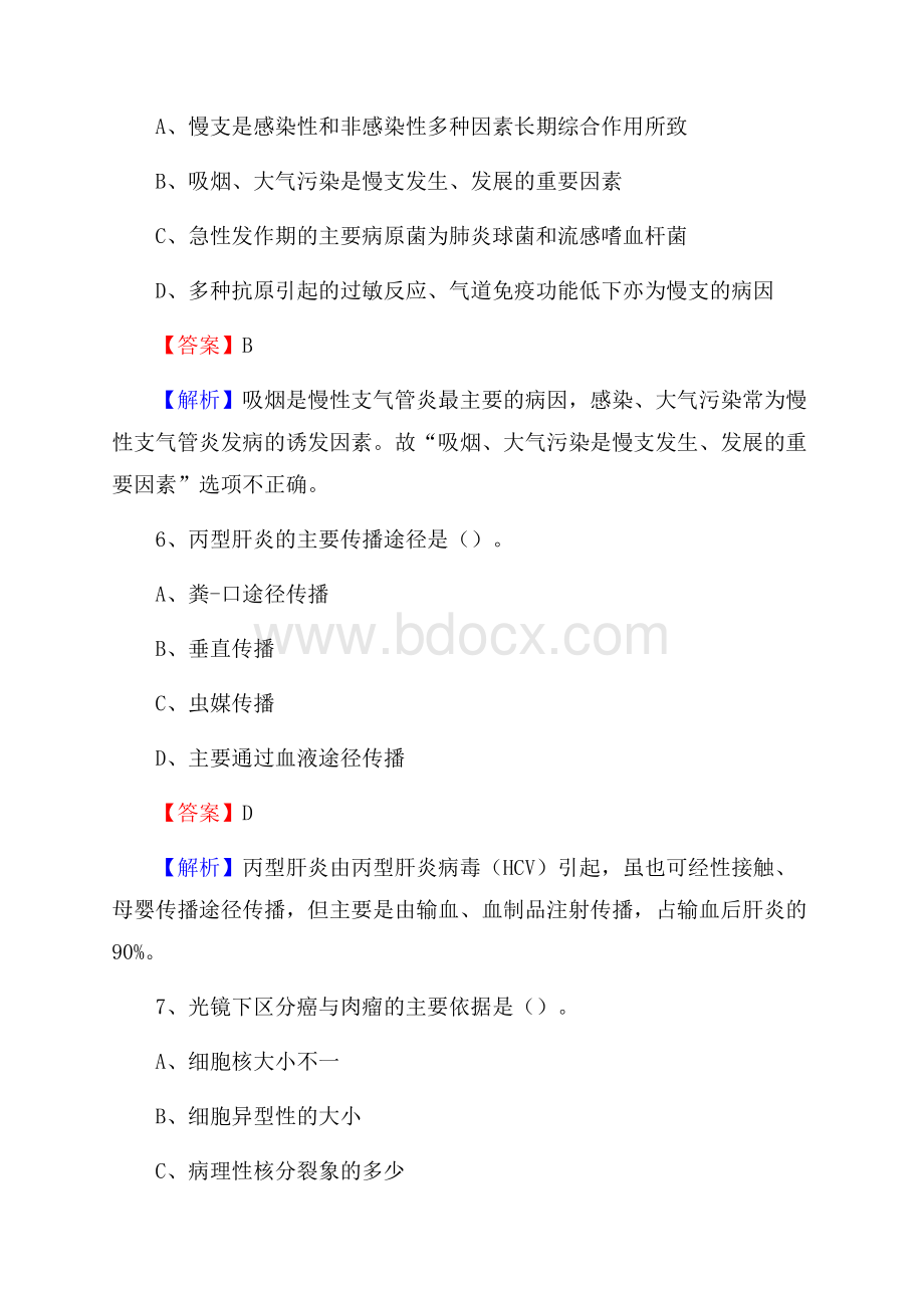 桐柏县公疗医院医药护技人员考试试题及解析.docx_第3页