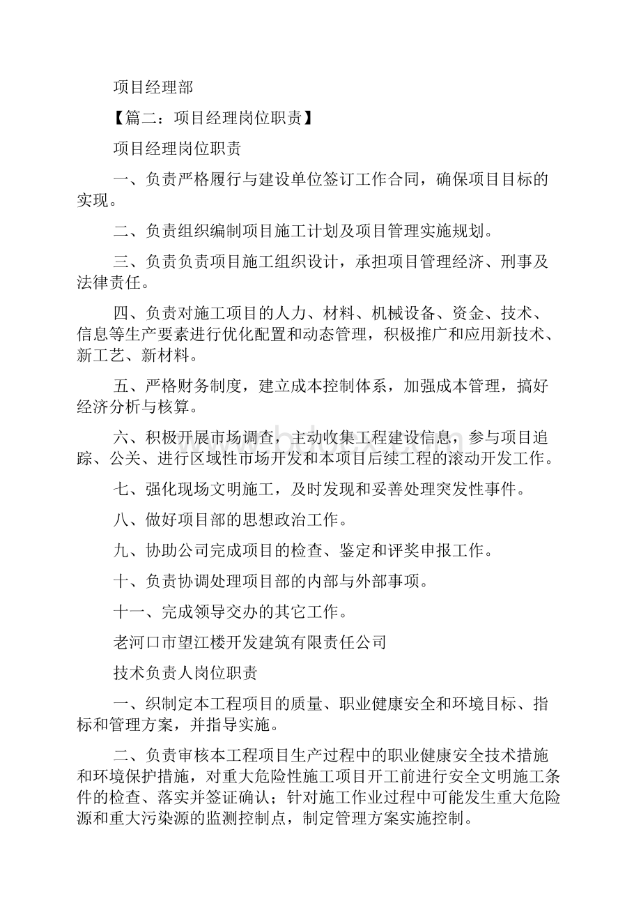 项目副经理岗位职责.docx_第2页