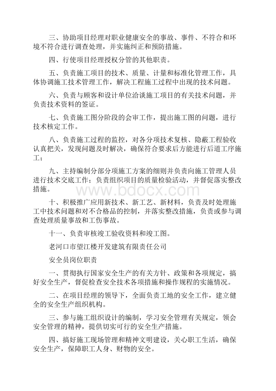 项目副经理岗位职责.docx_第3页