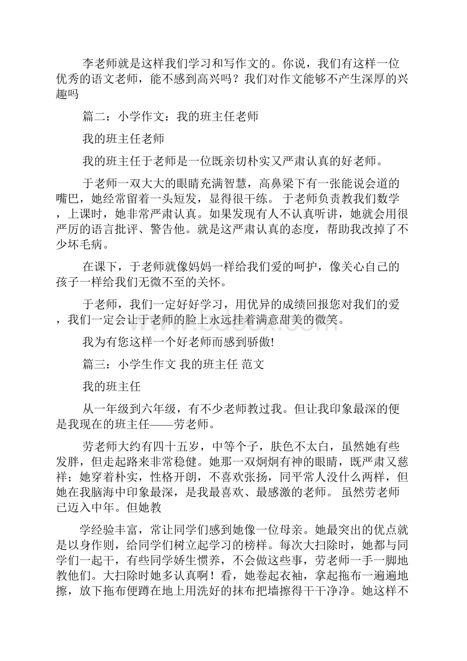 我的老师作文一百字.docx_第2页