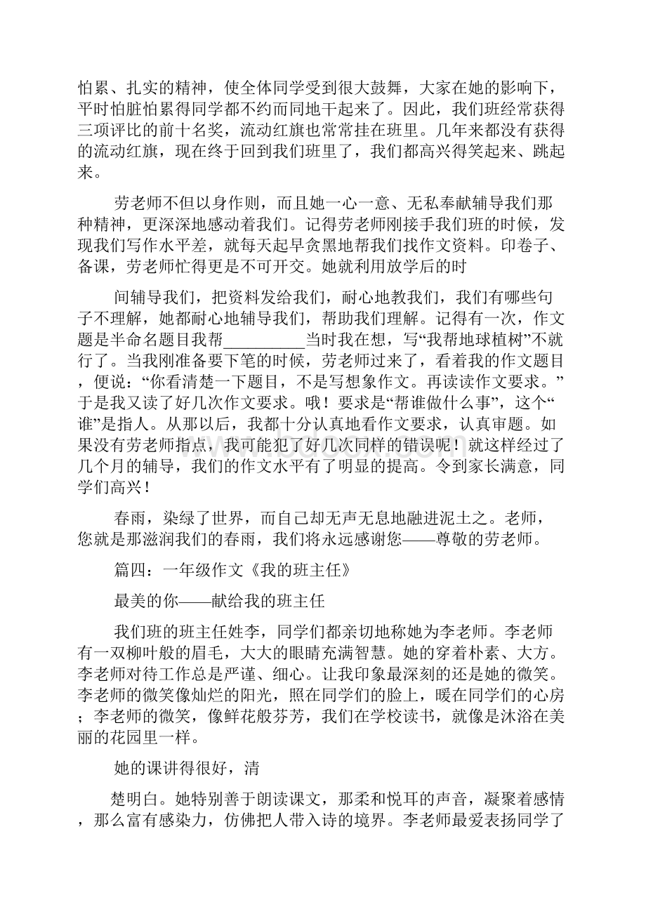 我的老师作文一百字.docx_第3页