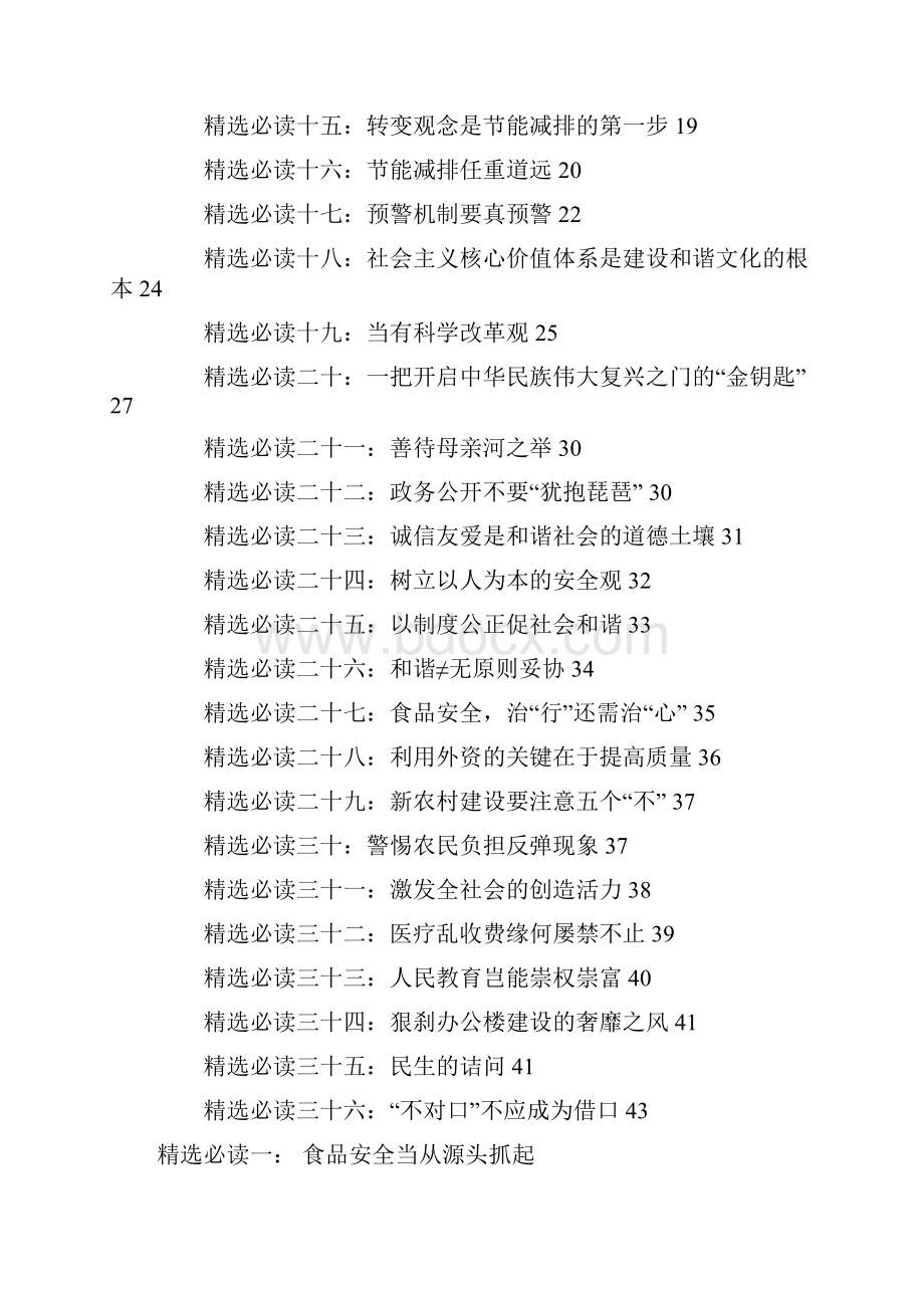 公务员考试 申论命题选材范围精选必读.docx_第2页