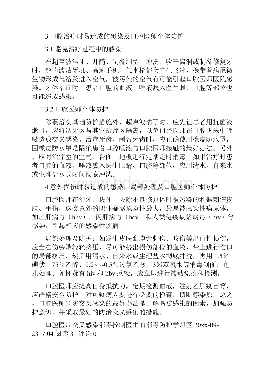 口腔医师个人工作总结.docx_第3页