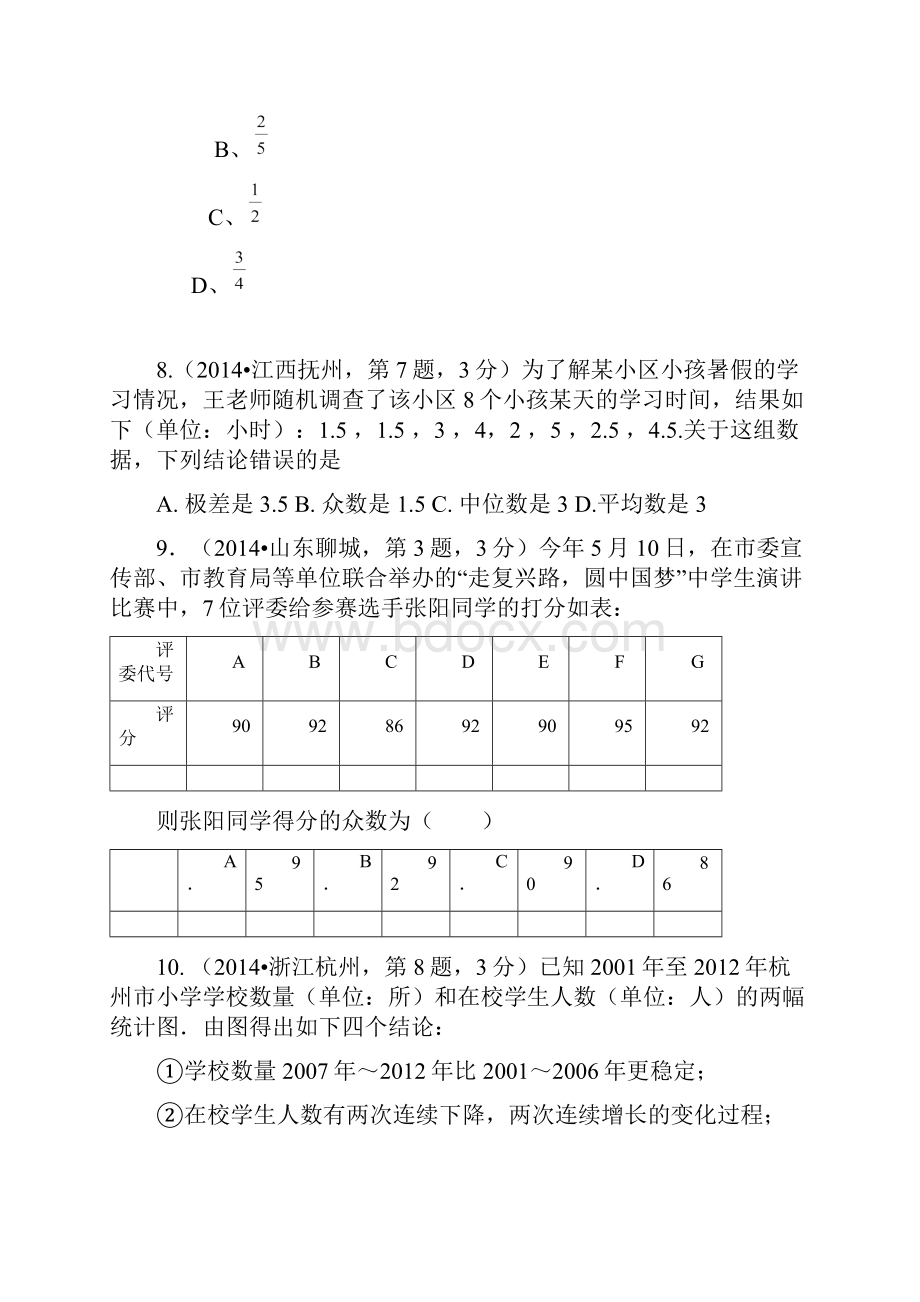 全国各地中考数学试题分类统计.docx_第3页