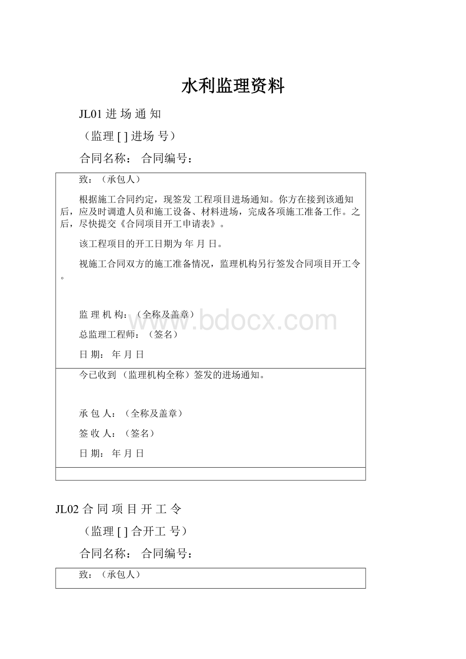 水利监理资料.docx