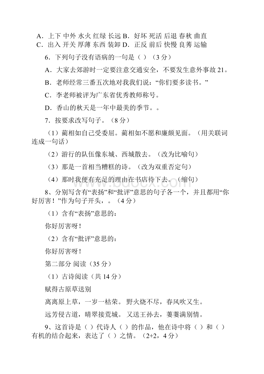 北京市海淀区6北师大附小小升初语文模拟试题共5套详细答案.docx_第2页