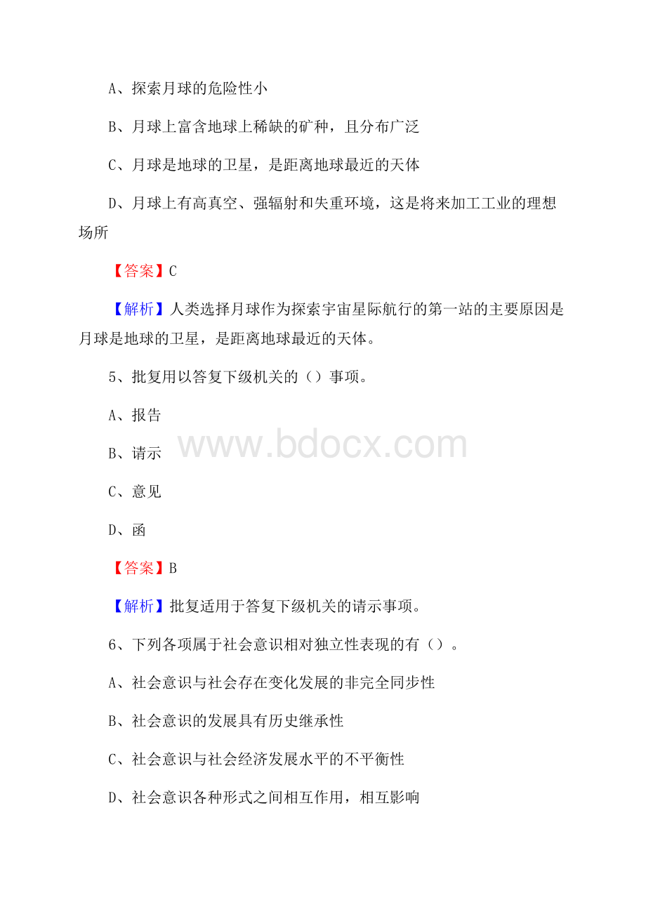 贵州省黔东南苗族侗族自治州凯里市社会福利院招聘试题及答案解析.docx_第3页