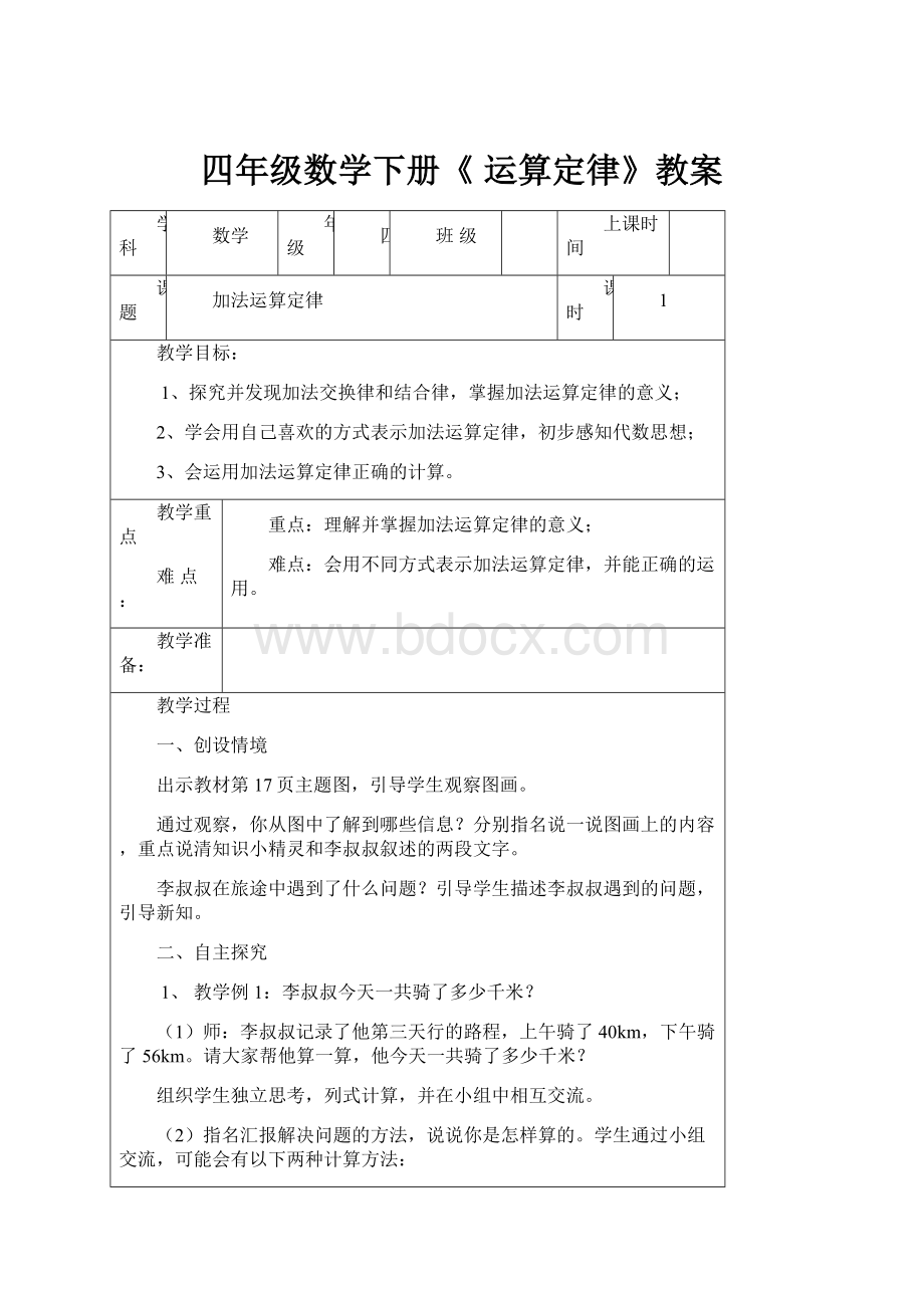 四年级数学下册《 运算定律》教案.docx