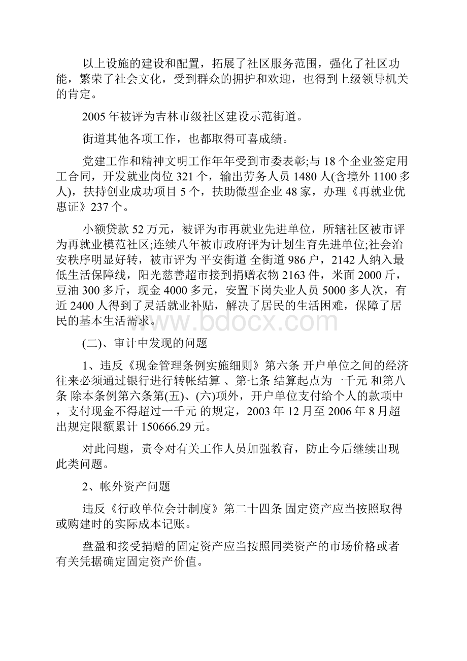 离任经济责任审计报告.docx_第3页