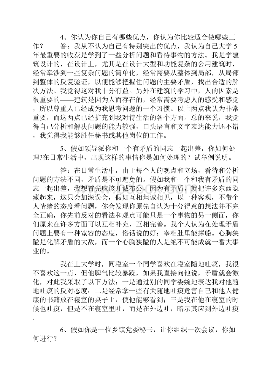 公务员面试经典45题目教程文件.docx_第3页