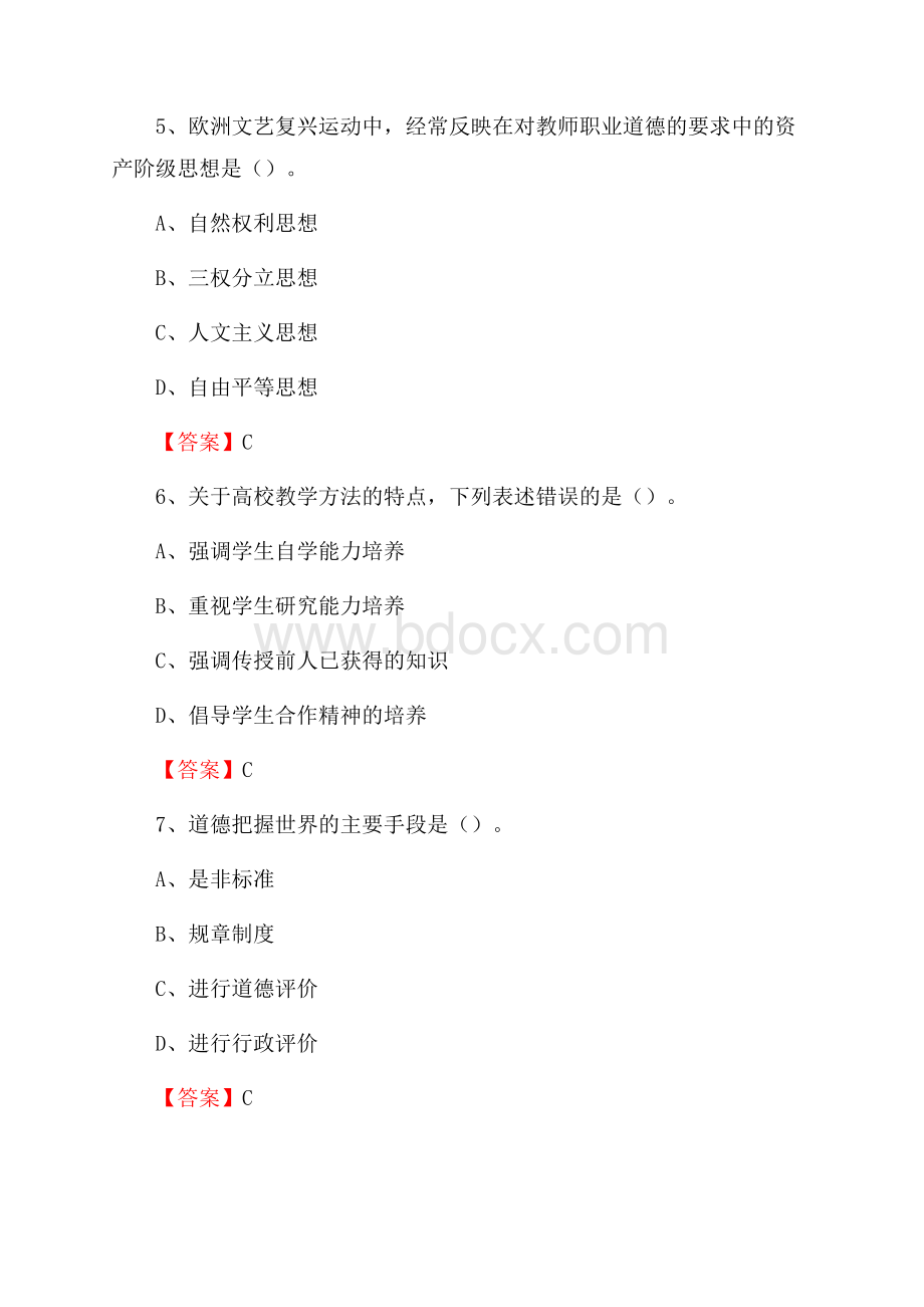 苏州科技学院天平学院教师招聘考试试题及答案.docx_第3页