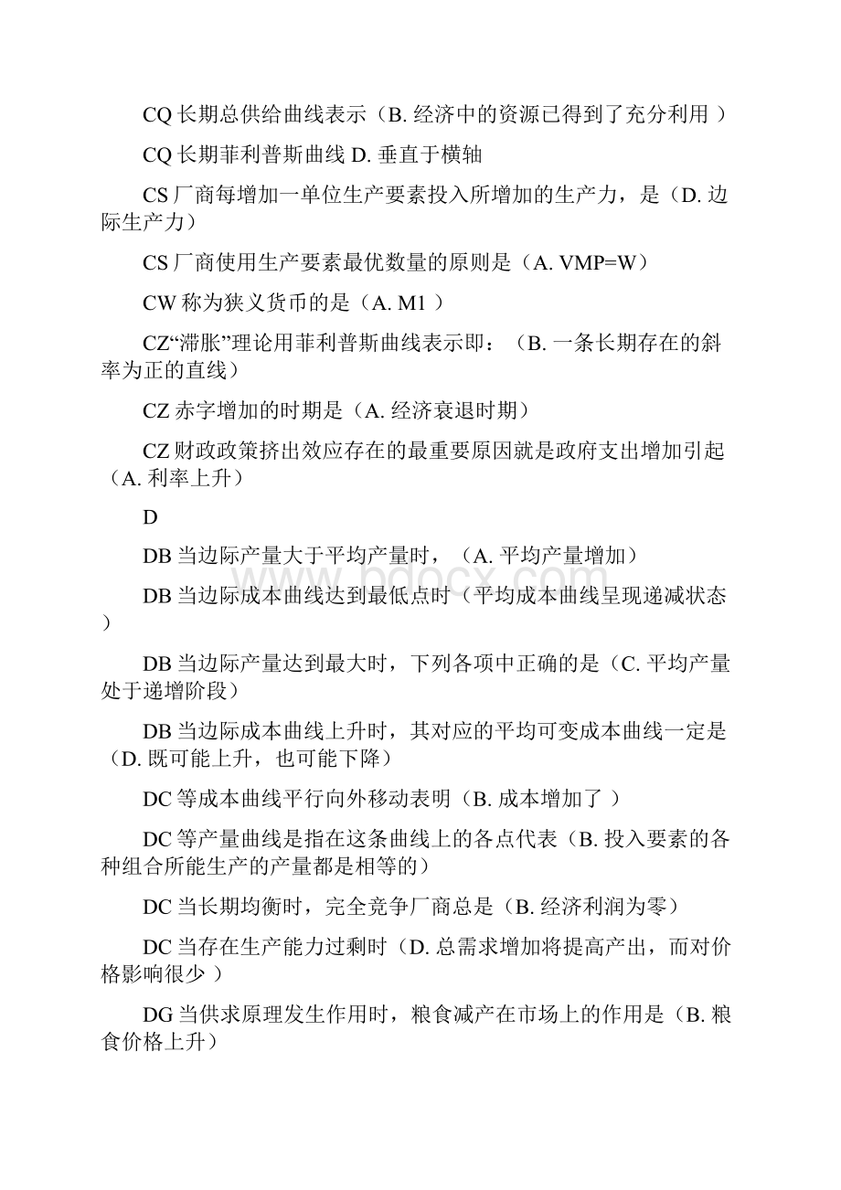 西方经济学上机考试复习题.docx_第2页