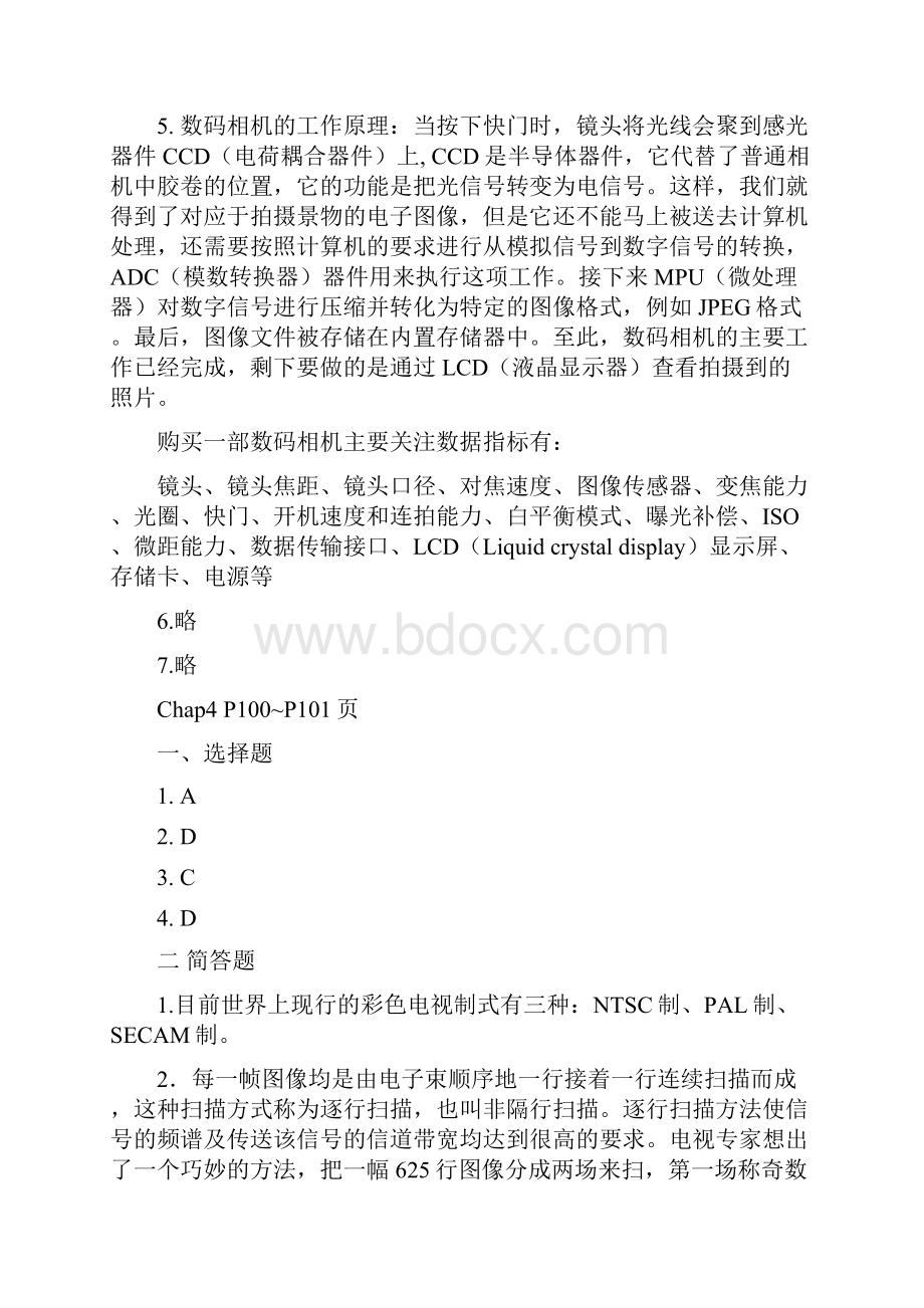 数字媒体技术导论习题参考答案.docx_第3页