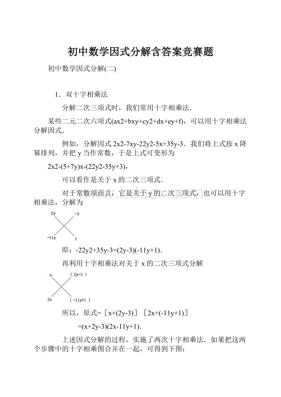 初中数学因式分解含答案竞赛题.docx_第1页