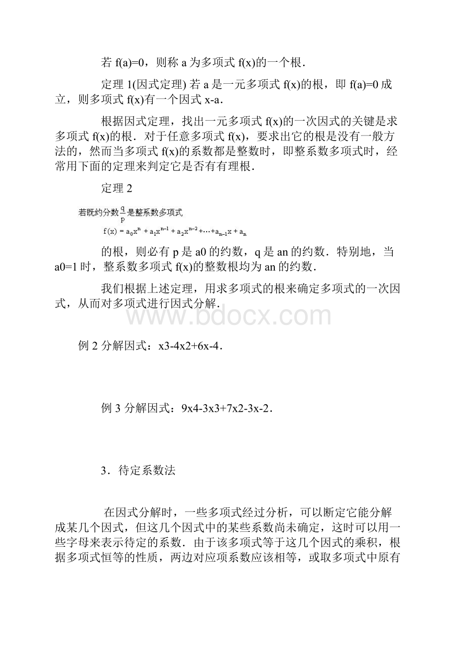 初中数学因式分解含答案竞赛题.docx_第3页