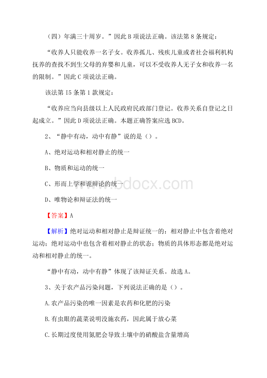 上半年北京市顺义区事业单位《综合基础知识》试题.docx_第2页