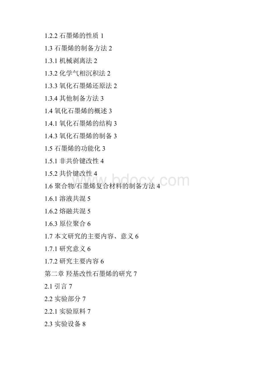 羟基改性石墨烯的制备及其在壳聚糖复合材料中的应用研究修改.docx_第2页