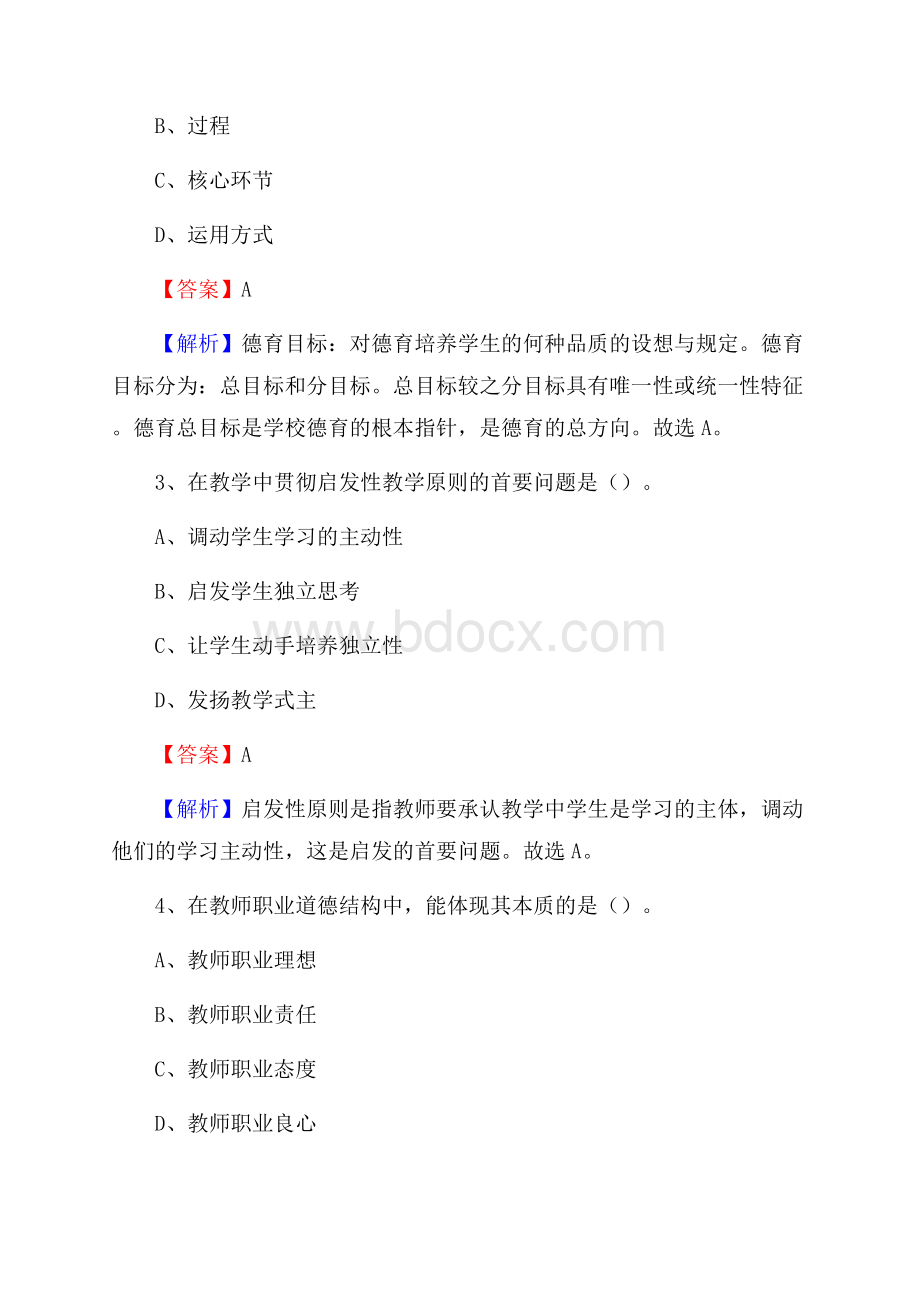 上海市体育运动学校教师招聘试题及解析.docx_第2页