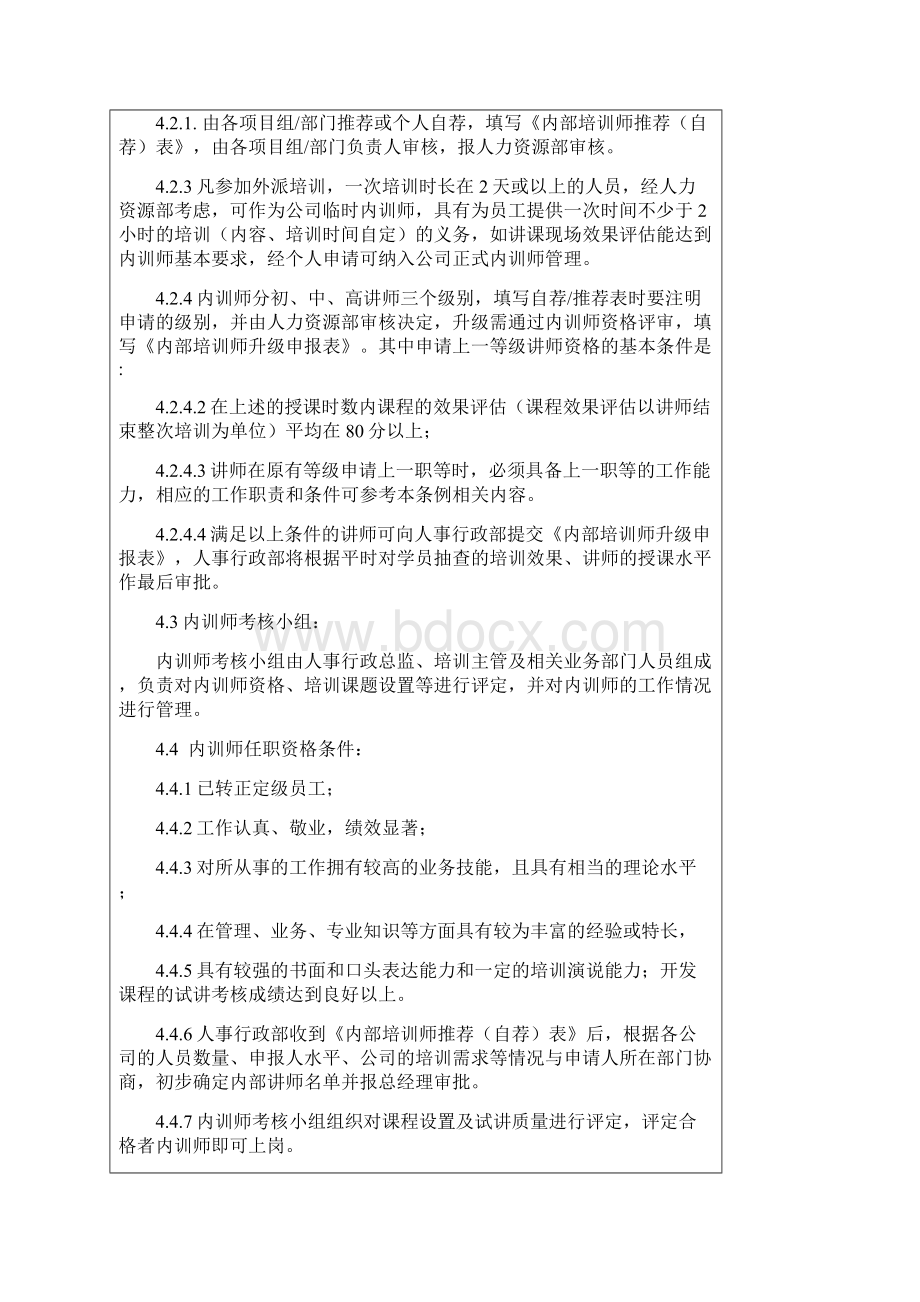 企业内部培训师管理制度.docx_第2页