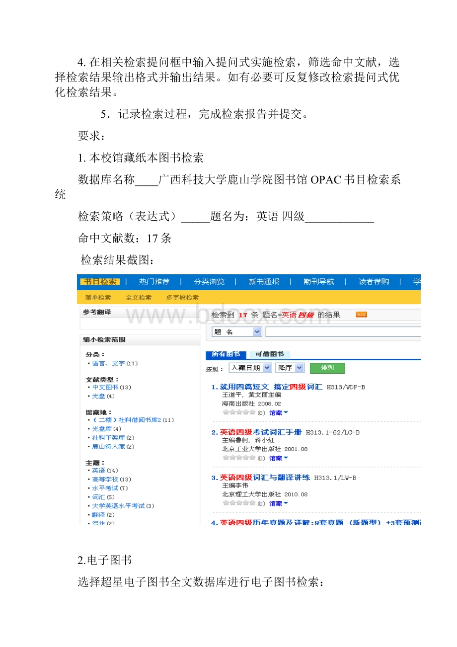 参考答案格式信息检索课程实验报告.docx_第2页