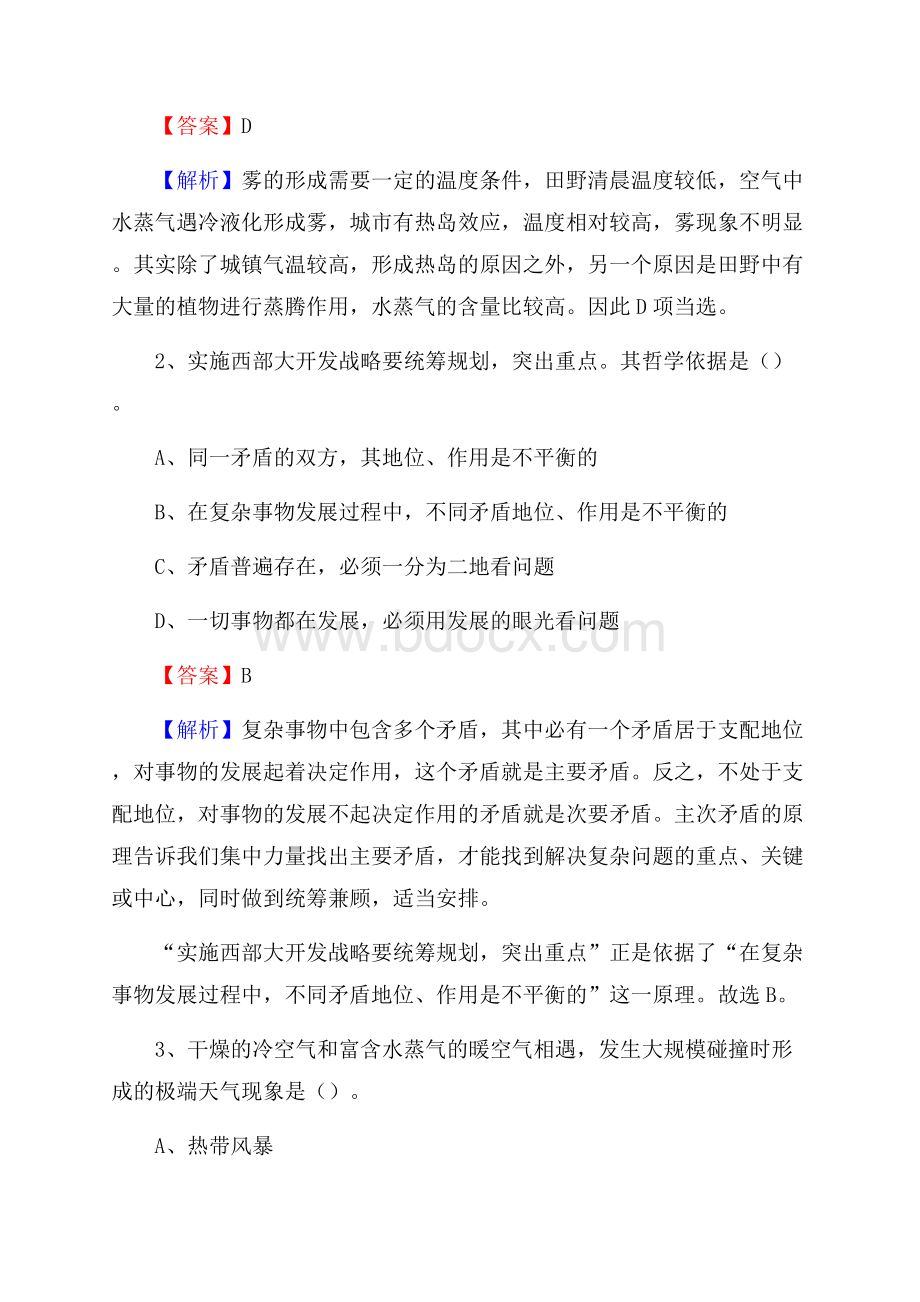 下半年江西省南昌市进贤县联通公司招聘试题及解析.docx_第2页