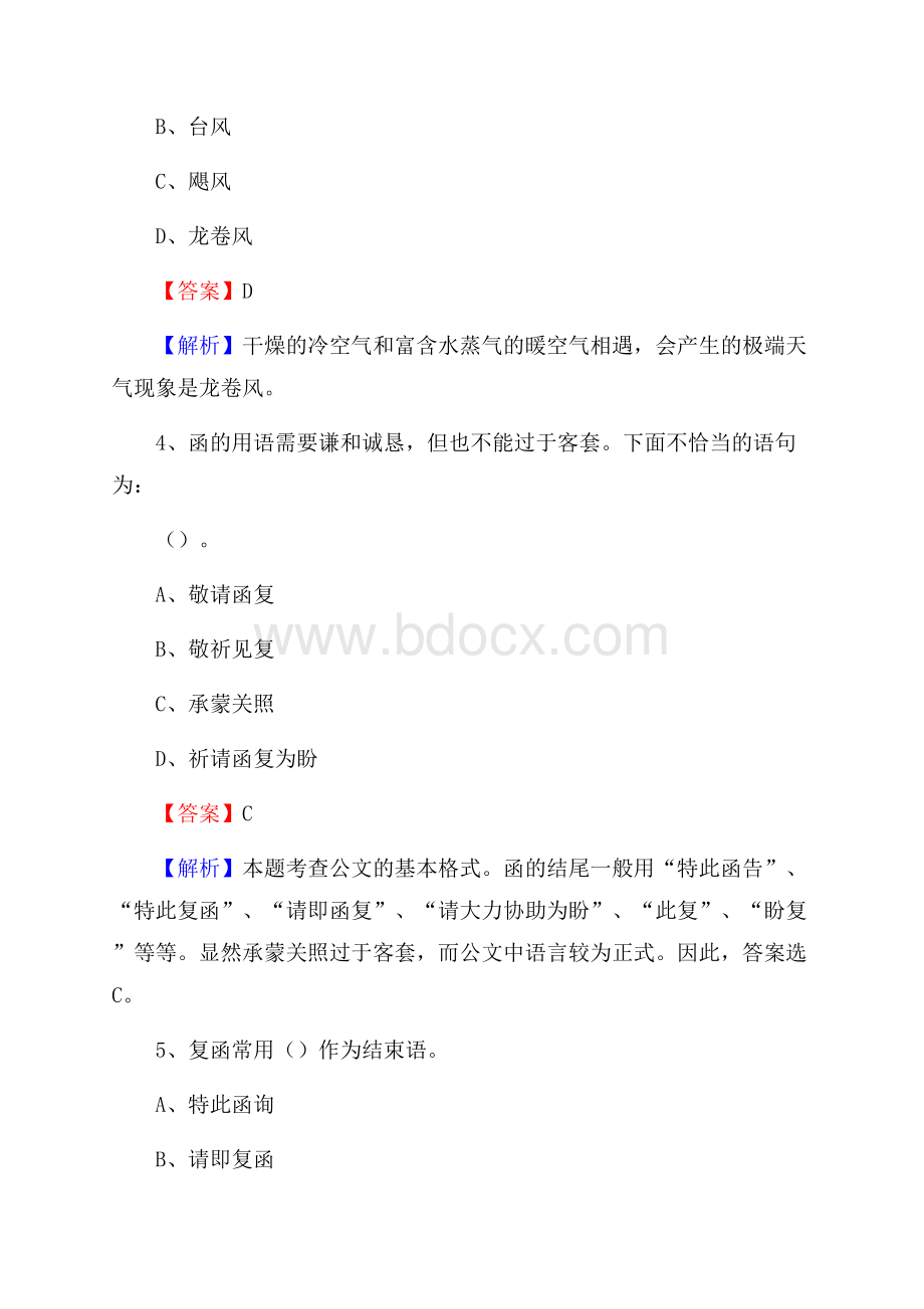 下半年江西省南昌市进贤县联通公司招聘试题及解析.docx_第3页