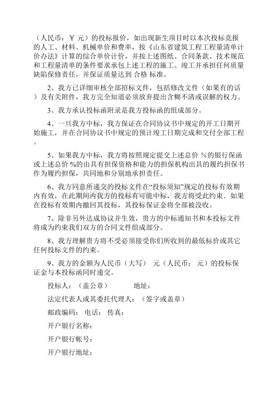 投标文件泉城农业公园.docx_第3页