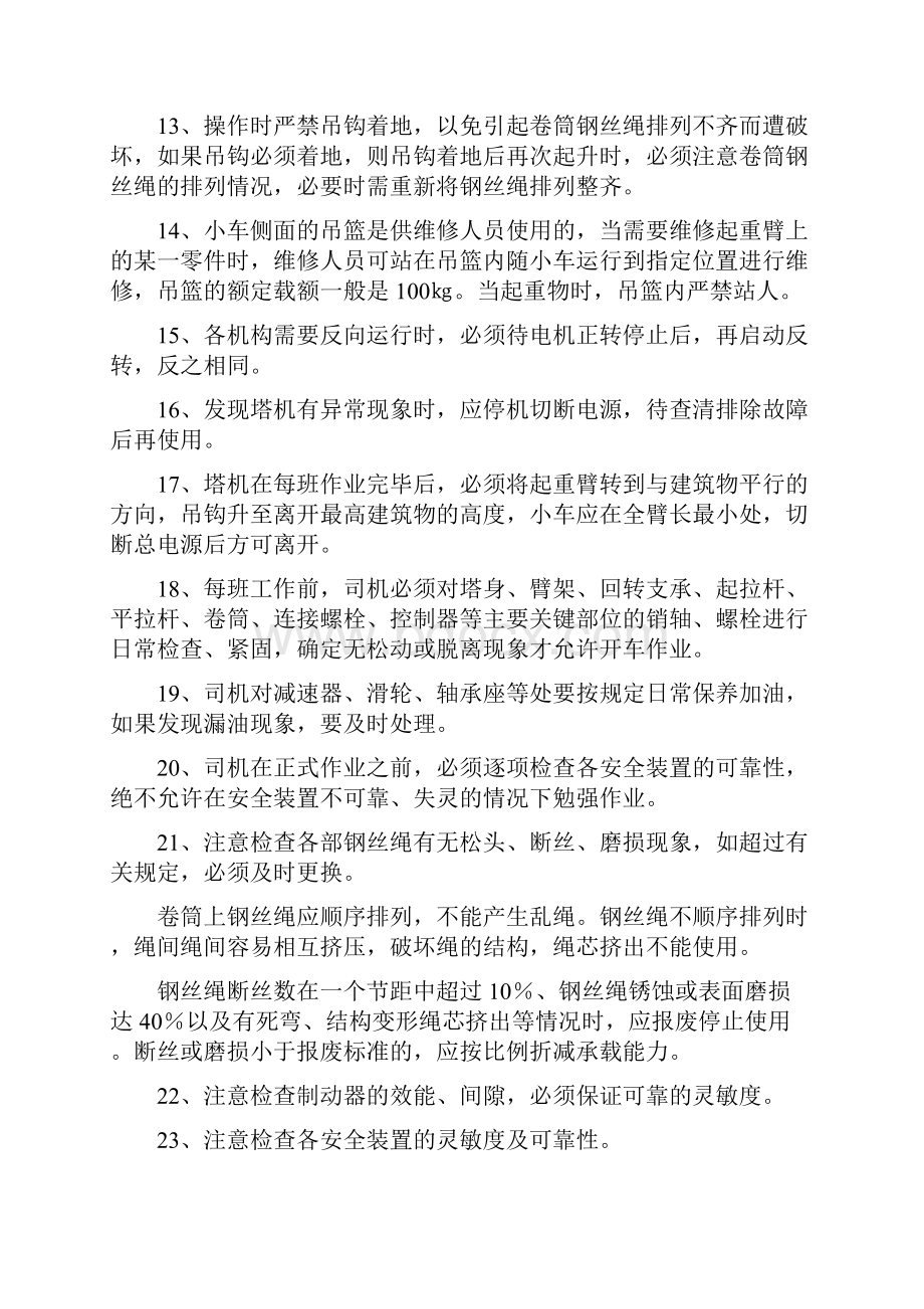 塔吊司机信号工安全教育教案.docx_第2页