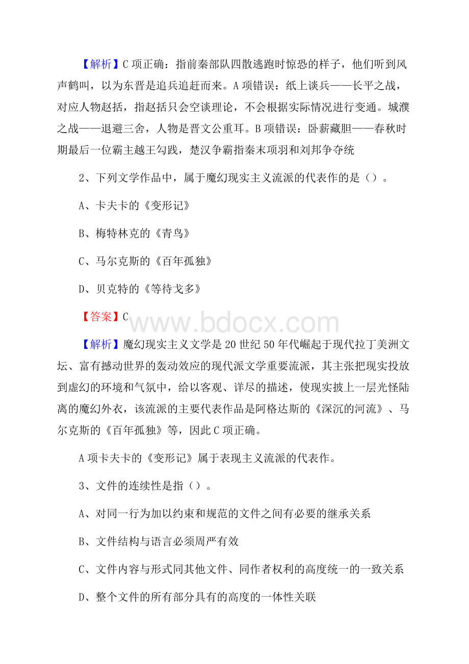 上半年黑龙江省鸡西市滴道区人民银行招聘毕业生试题及答案解析.docx_第2页