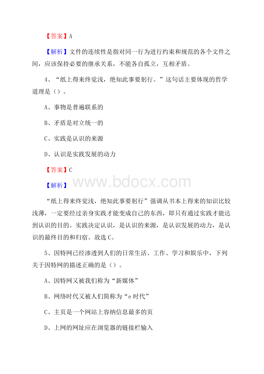 上半年黑龙江省鸡西市滴道区人民银行招聘毕业生试题及答案解析.docx_第3页