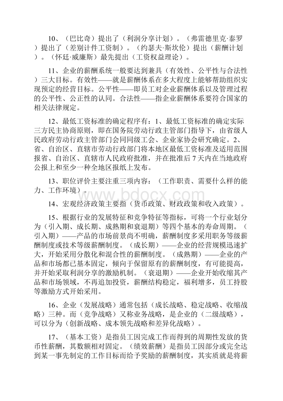 06091薪酬管理最新复习资料全.docx_第2页