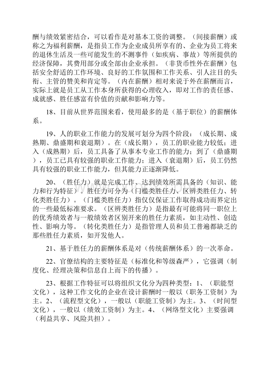 06091薪酬管理最新复习资料全.docx_第3页