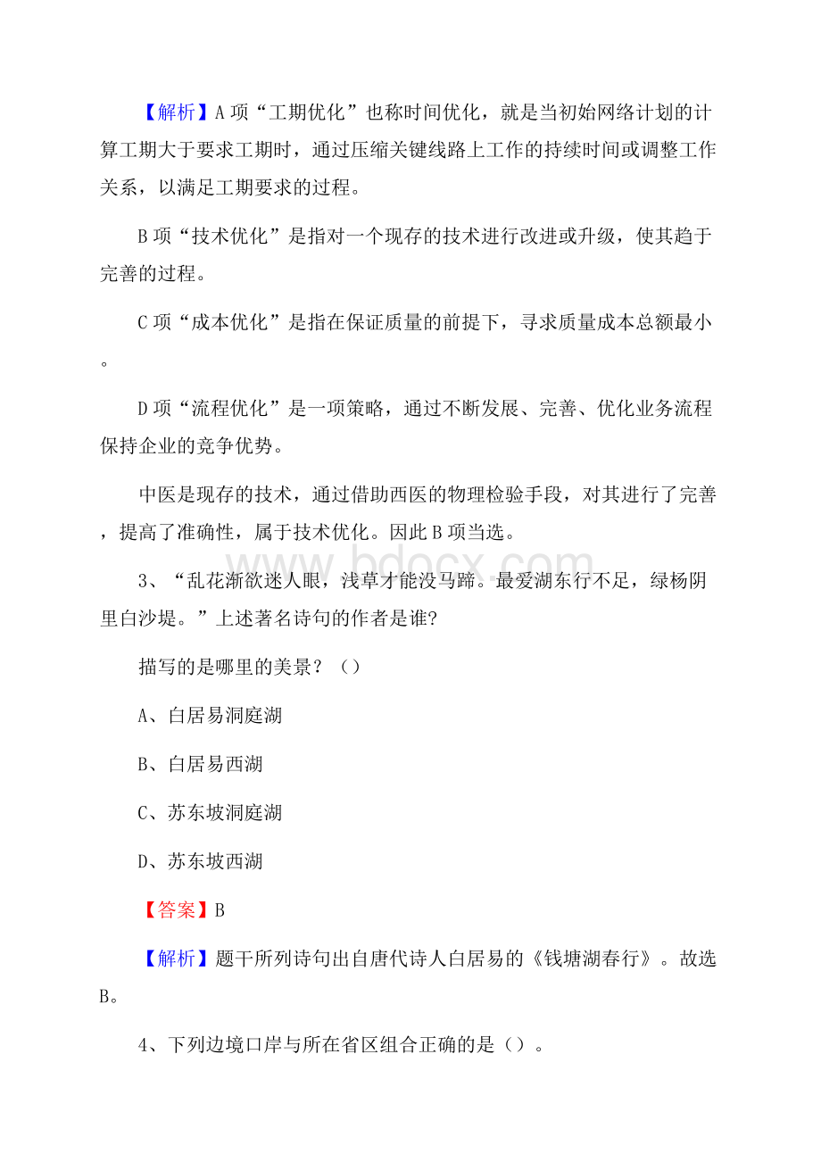 肥乡区招聘编制外人员试题及答案解析.docx_第2页