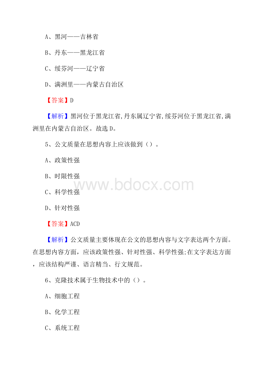 肥乡区招聘编制外人员试题及答案解析.docx_第3页