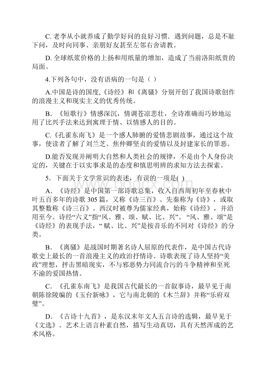 湖南省浏阳一中高一第三次阶段考试语文试题 含答案.docx_第2页