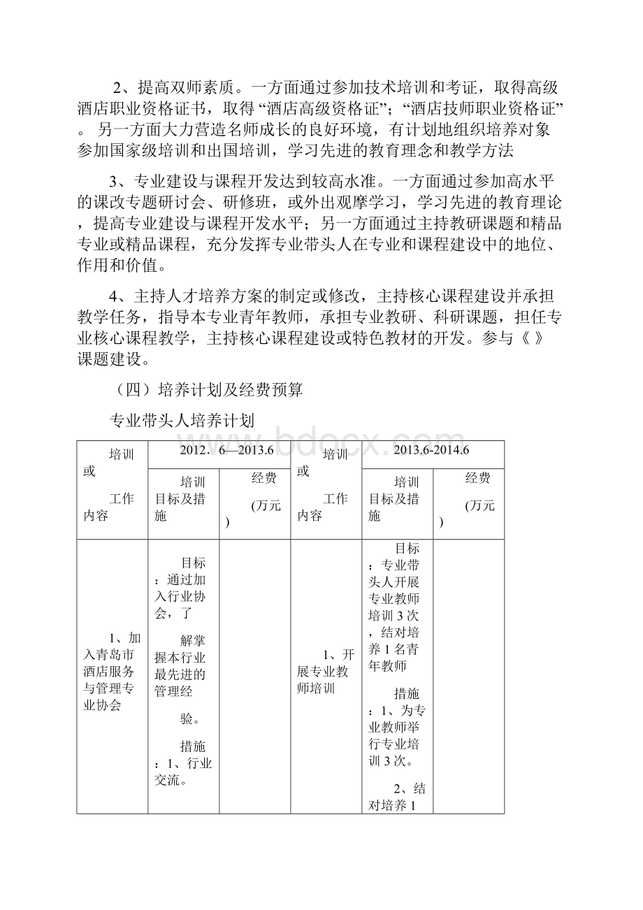 师资培训方案新.docx_第2页