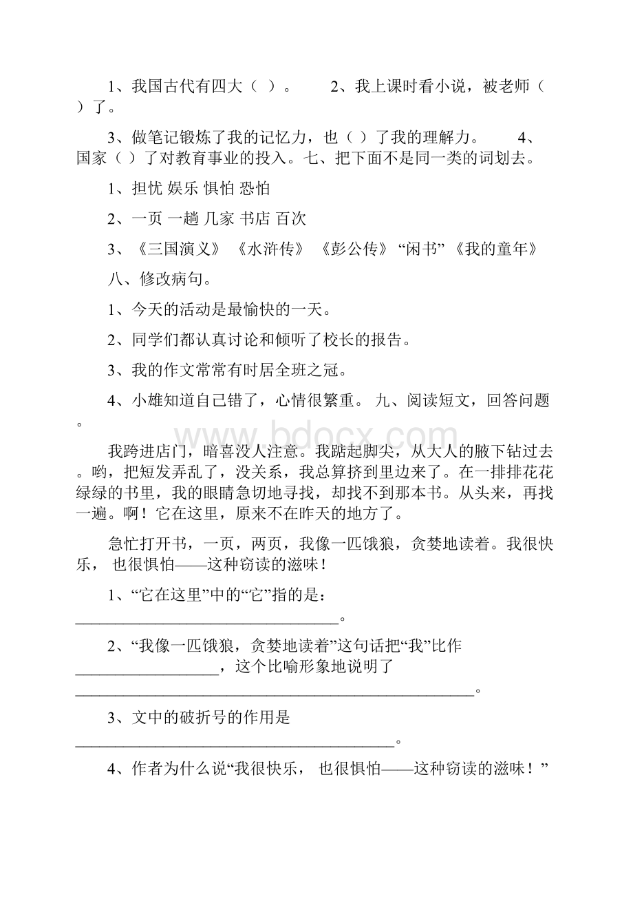 五册上单元练习题.docx_第2页