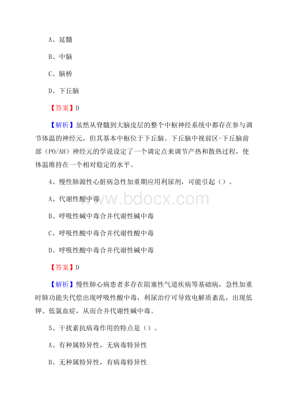 海门市招聘特岗卫计人员试题及答案解析.docx_第2页