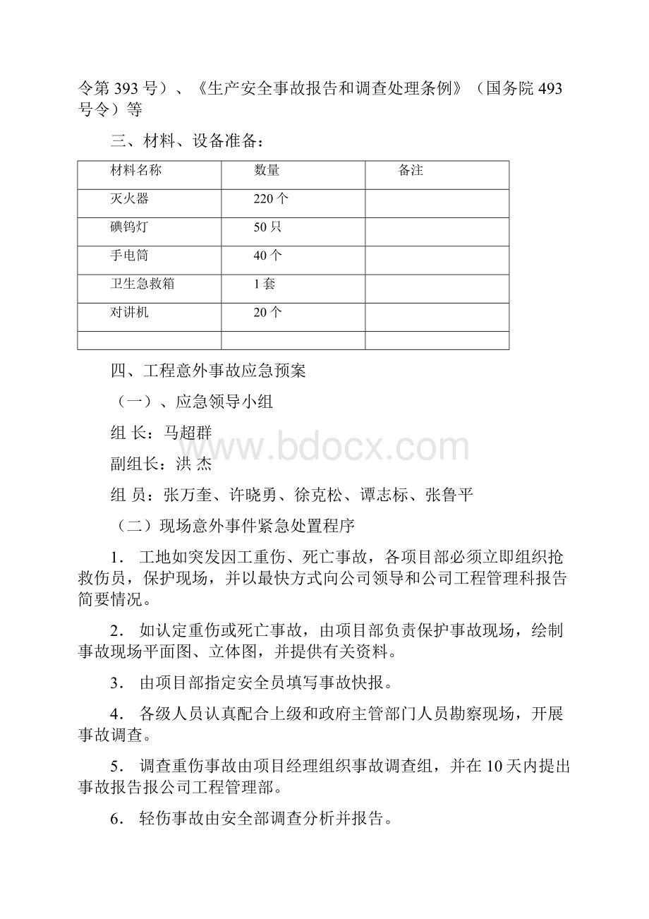 应急预案.docx_第2页