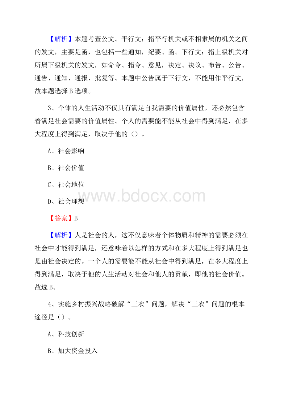 治多县农村商业银行人员招聘试题及答案解析.docx_第2页