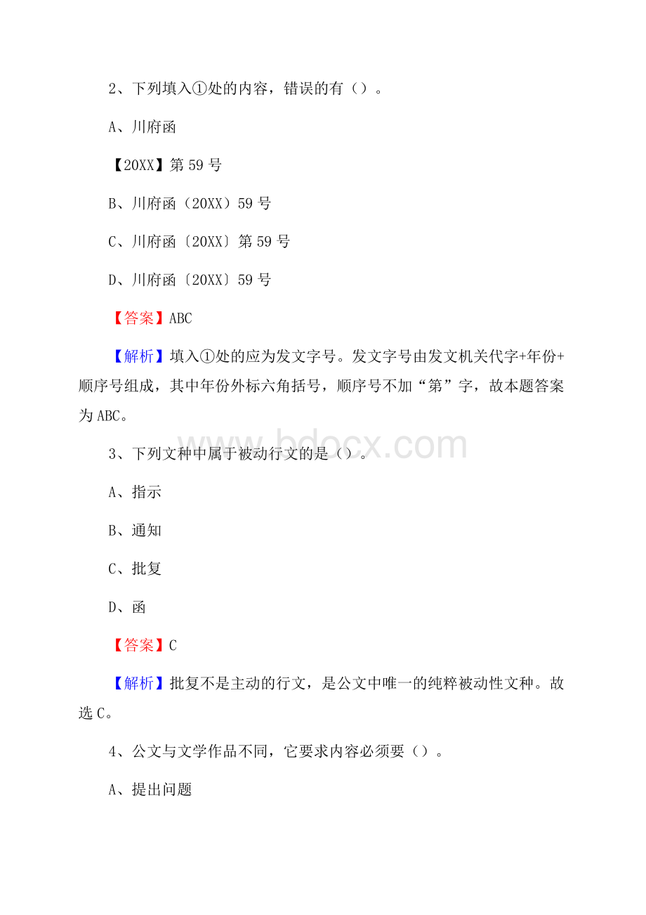 上海市浦东新区烟草专卖局(公司)招聘试题及解析.docx_第2页