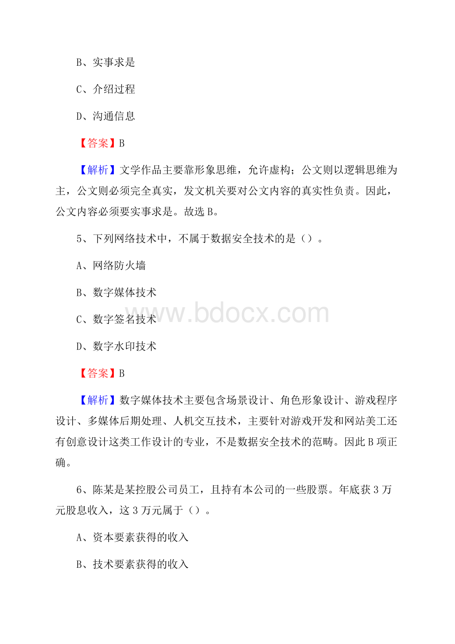 上海市浦东新区烟草专卖局(公司)招聘试题及解析.docx_第3页