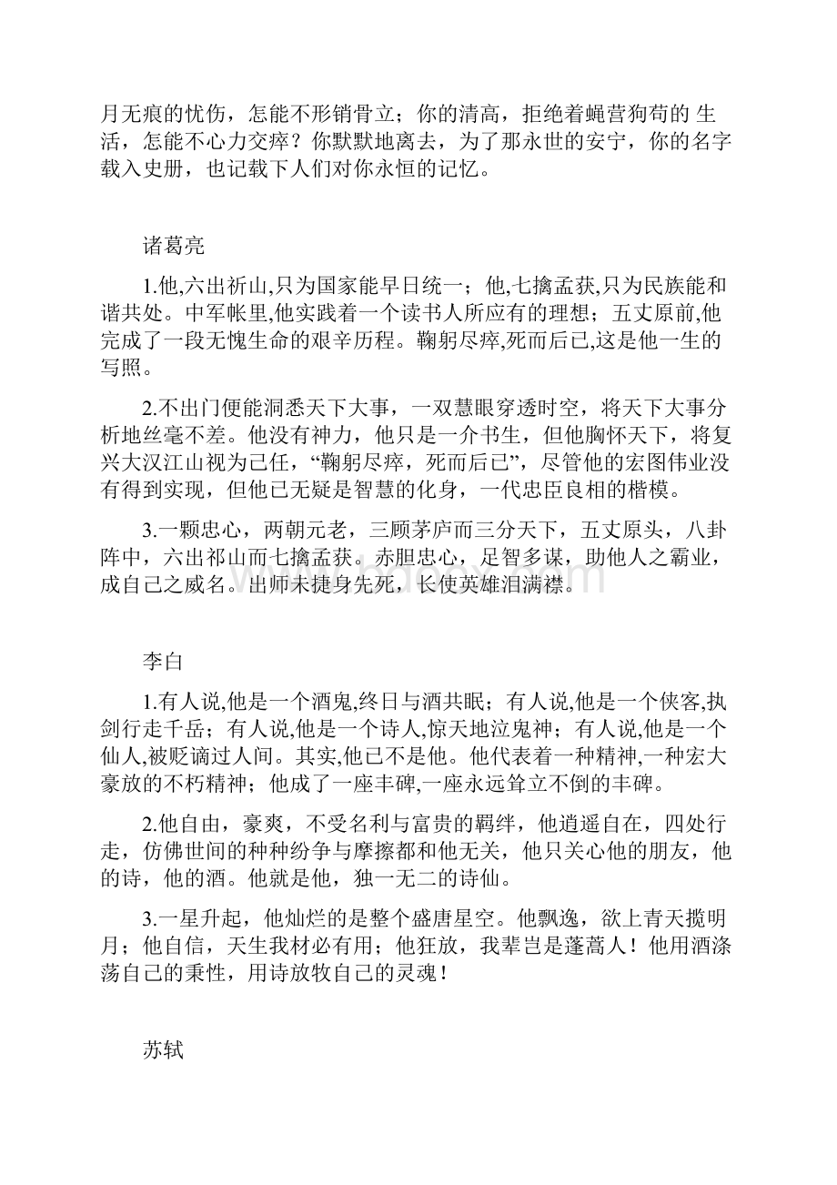 历史文化名人颁奖词集锦.docx_第3页